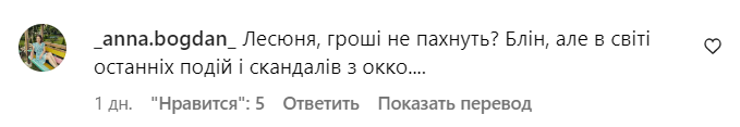Коментарі зі сторінки Лесі Нікітюк
