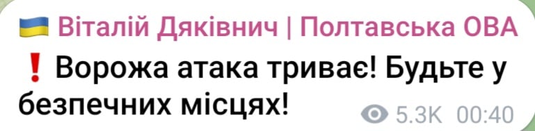 Работа ПВО на Полтавщине вечером 25 февраля 2026 года