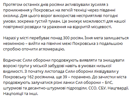 Заяви про прорив РФ до Покровська — ЗСУ прокоментували відео - фото 1