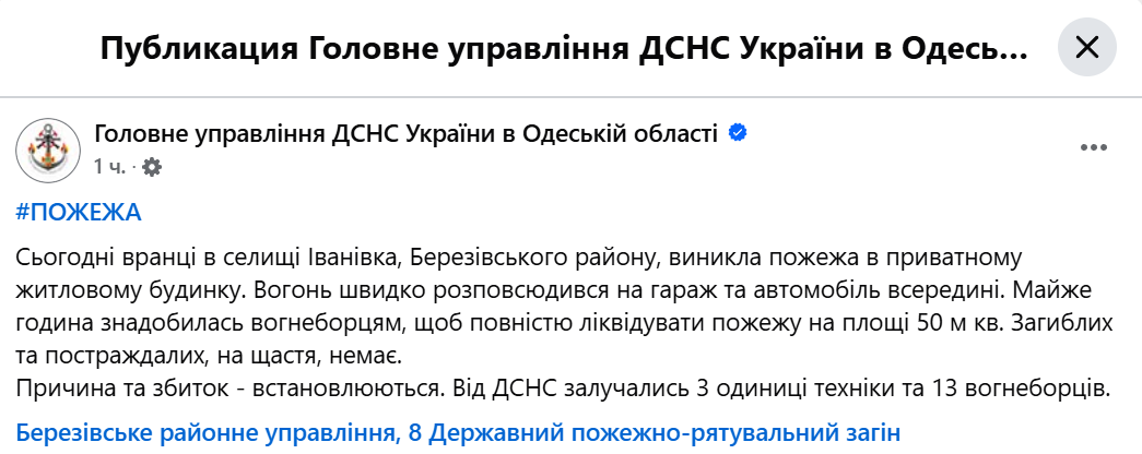 Пожежа на Одещині — полум’я вщент знищило будинок - фото 1