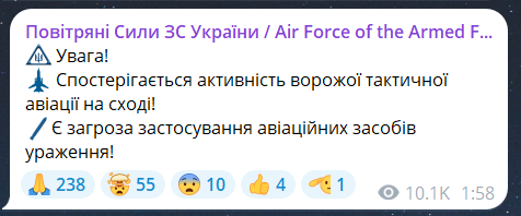 Скриншот сообщения из телеграмм-канала "Воздушные силы ВС Украины"