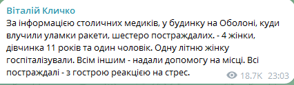 У Києві внаслідок влучення уламків у будинок серед постраждала дитина - фото 1