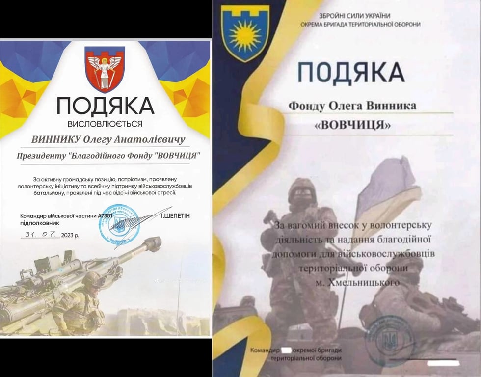 Винник відзнаки