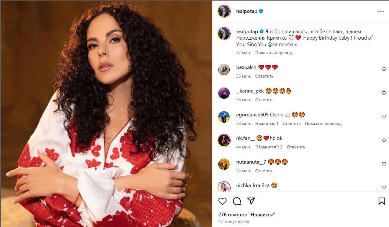 Потап ніжно звернувся до Каменських. Фото: instagram.com/realpotap/