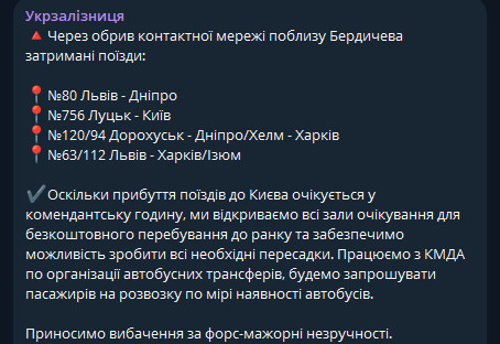 Деякі потяги не прибудуть до Києва вчасно — затримуються через проблему біля Бердичева - фото 1