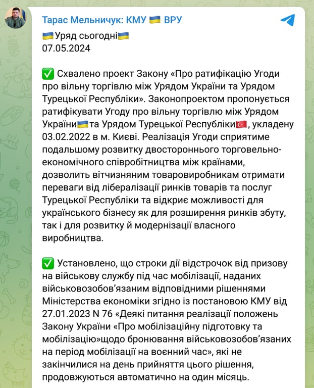 Бронювання від мобілізації