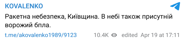 атака на Київ