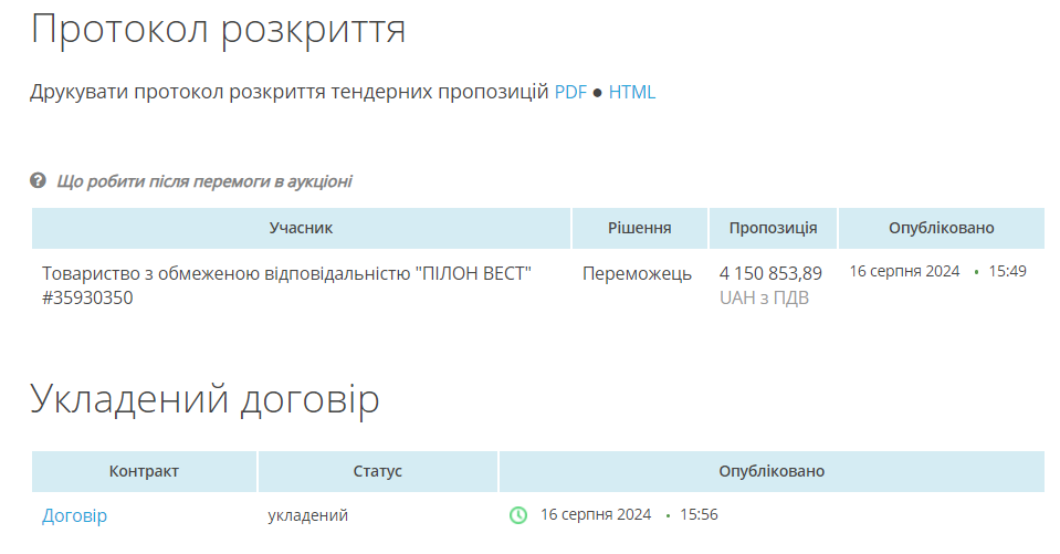Переможець підряду ремонту на заболотного, Одеса