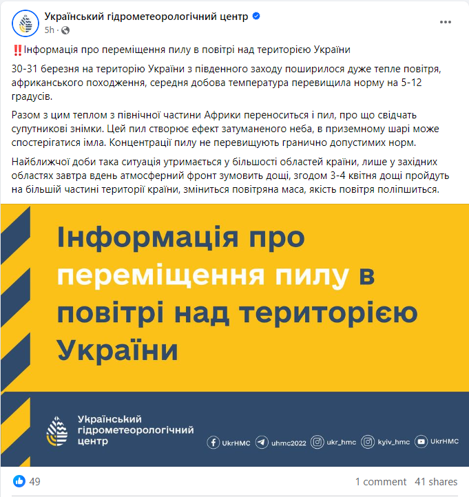 Скриншот сообщения с фейсбук-страницы "Украинский гидрометеорологический центр"