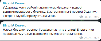 У Києві після обстрілу знеструмлено частину міста — Кличко - фото 1
