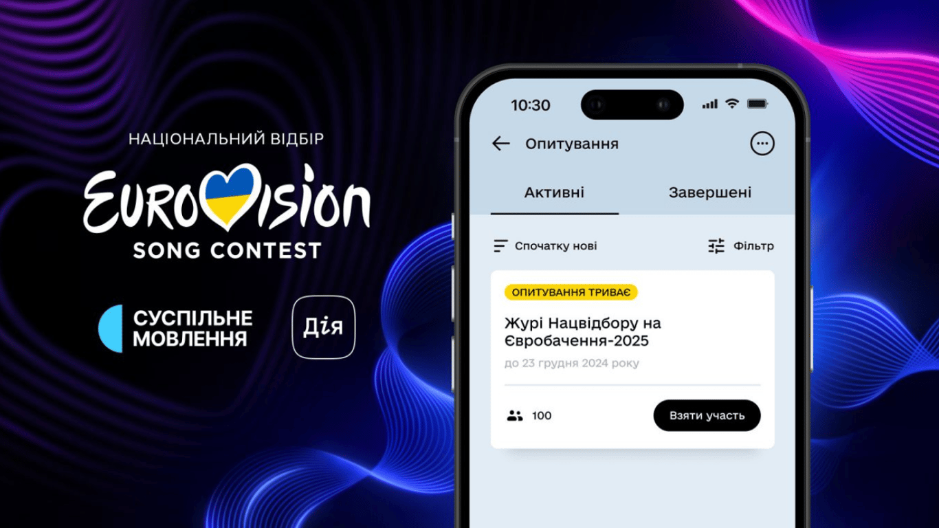 Нацвідбір на Євробачення-2025 — у Дії стартувало голосування за членів журі конкурсу