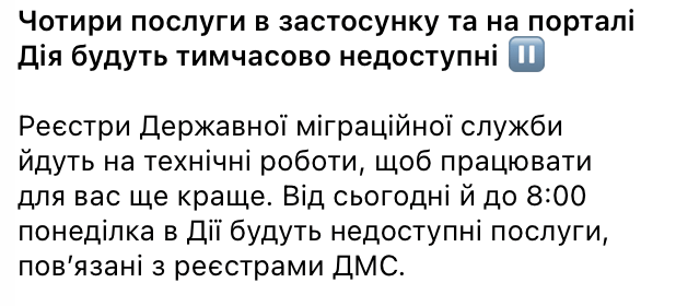 У "Дії" тимчасово не працюватимуть чотири послуги - фото 1