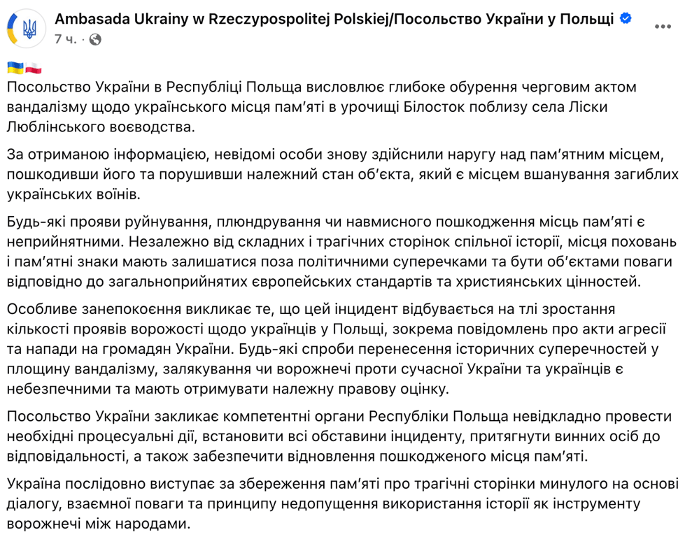 В Польше повредили украинский военный мемориал: посольство возмущено актом вандализма - фото 1
