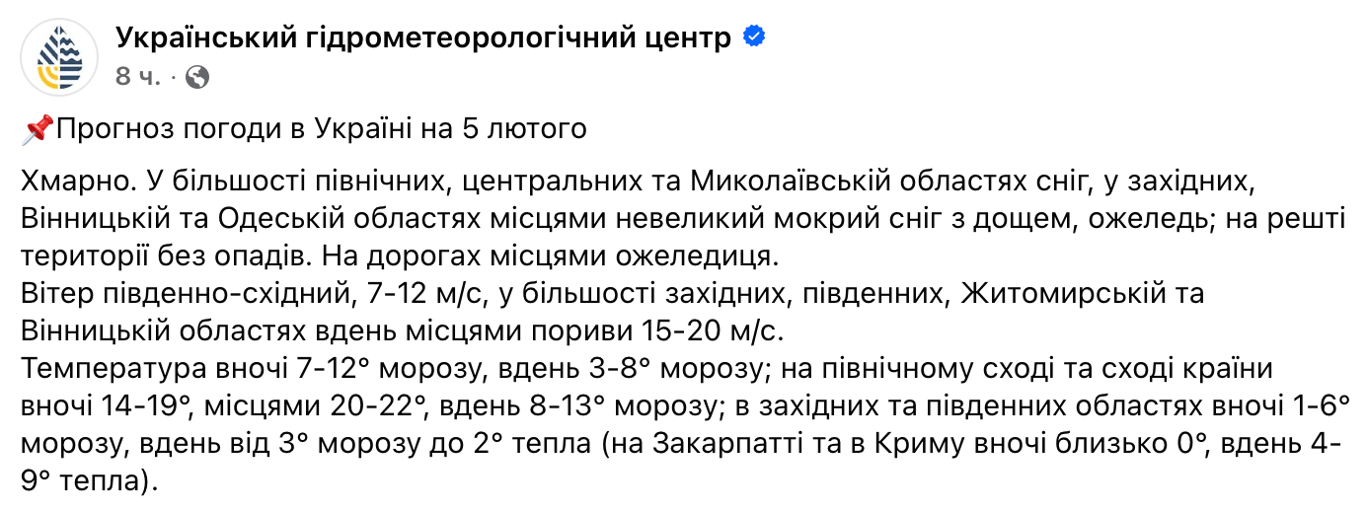 Аномальні морози не відступають — якою буде погода завтра - фото 1