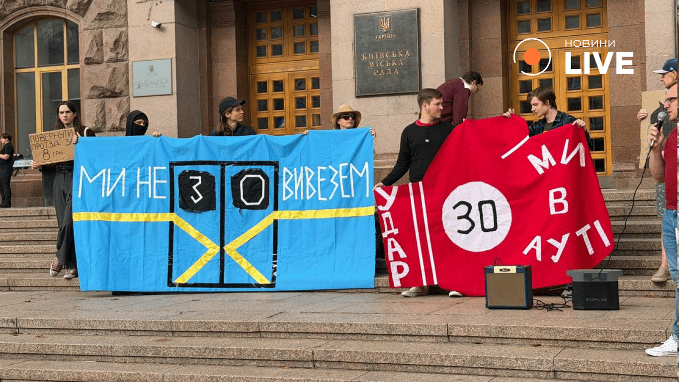 Протести в Києві: містяни виступили проти тарифу в 30 гривень - фото 2