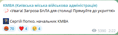 Повітряна тривога в Києві вночі 7 жовтня