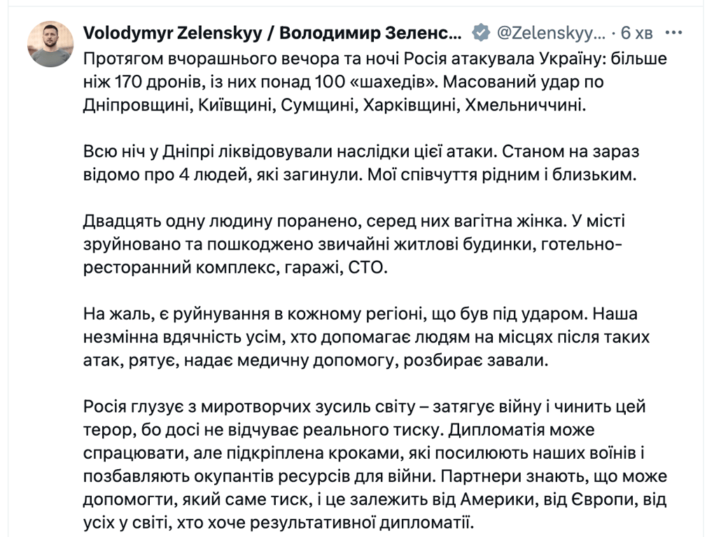 Зеленський обстріл України 29 березня