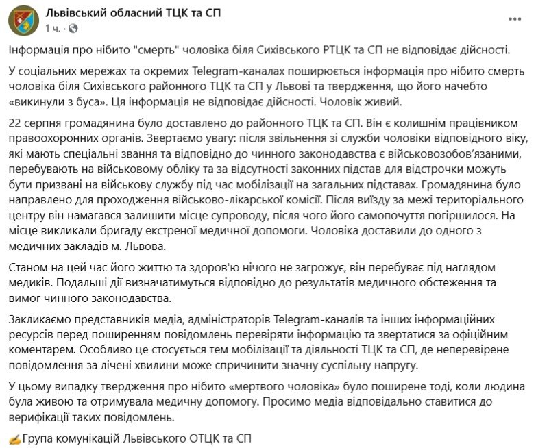 Львівський ОТЦК спростував інформацію про смерть чоловіка біля РТЦК - фото 1