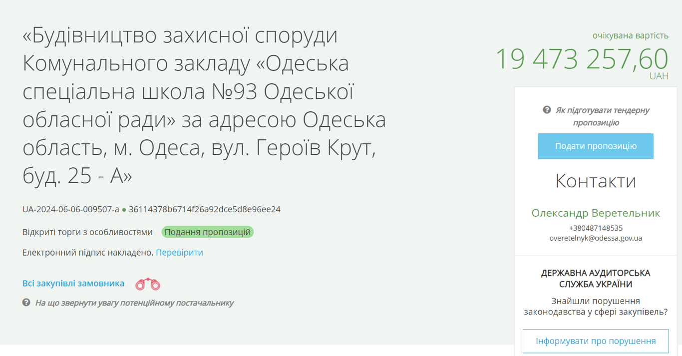 Ремонт укриття в Одесі