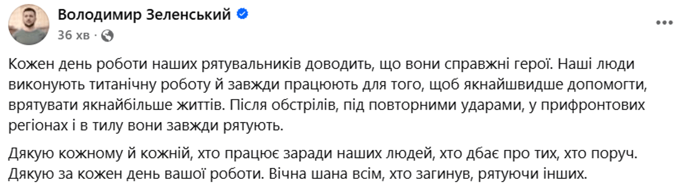 Зеленський