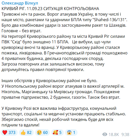 Обстріл Кривого Рогу