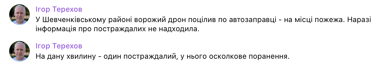 Російський безпілотник атакував автозаправку в Харкові - фото 1
