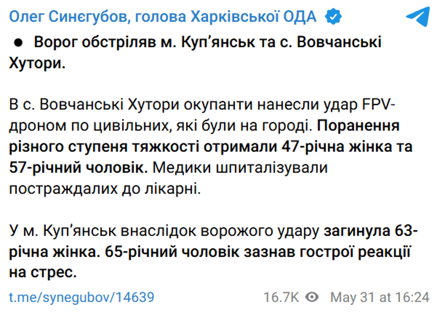 Обстріл Харківщини