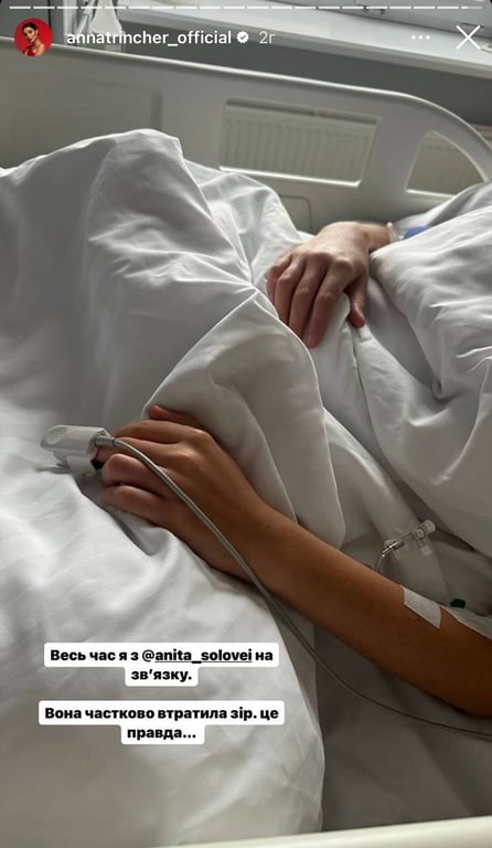 Реакція співачки Анни Трінчер