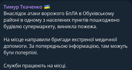 Ткаченко про атаку по Київщині 30 вересня