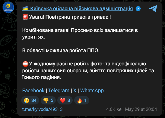 У Києві та області пролунали вибухи 29 травня