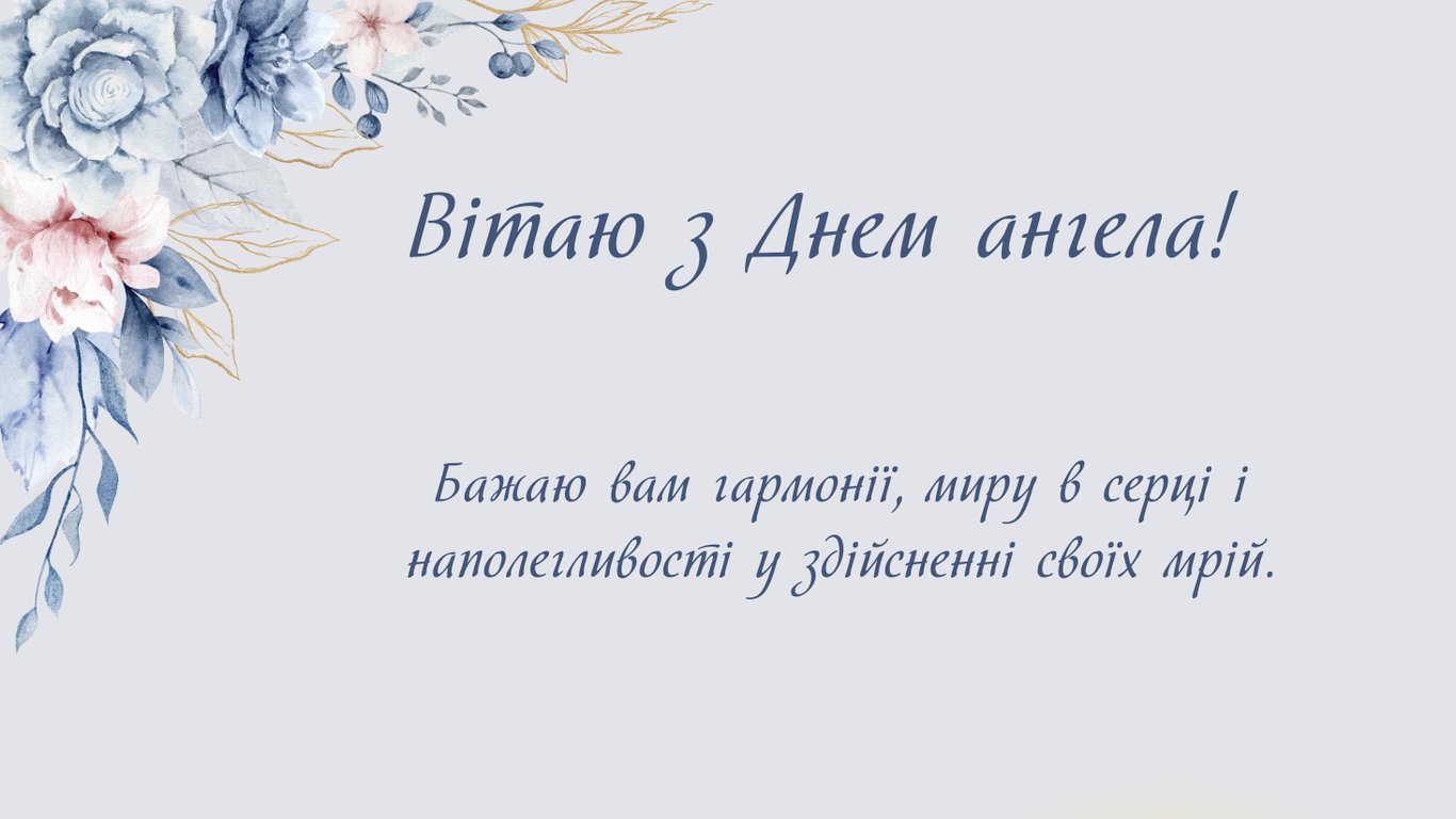 Красиві привітання з іменинами Варвари