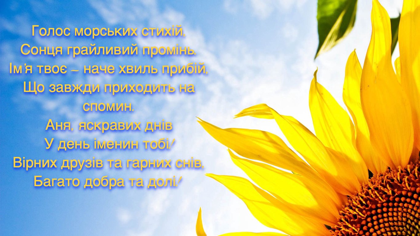 С Днем ангела Анны – самые искренние поздравления