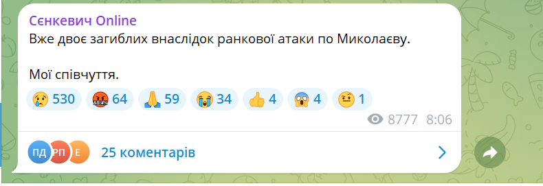 Ранкова атака на Миколаїв — кількість загиблих зросла - фото 2