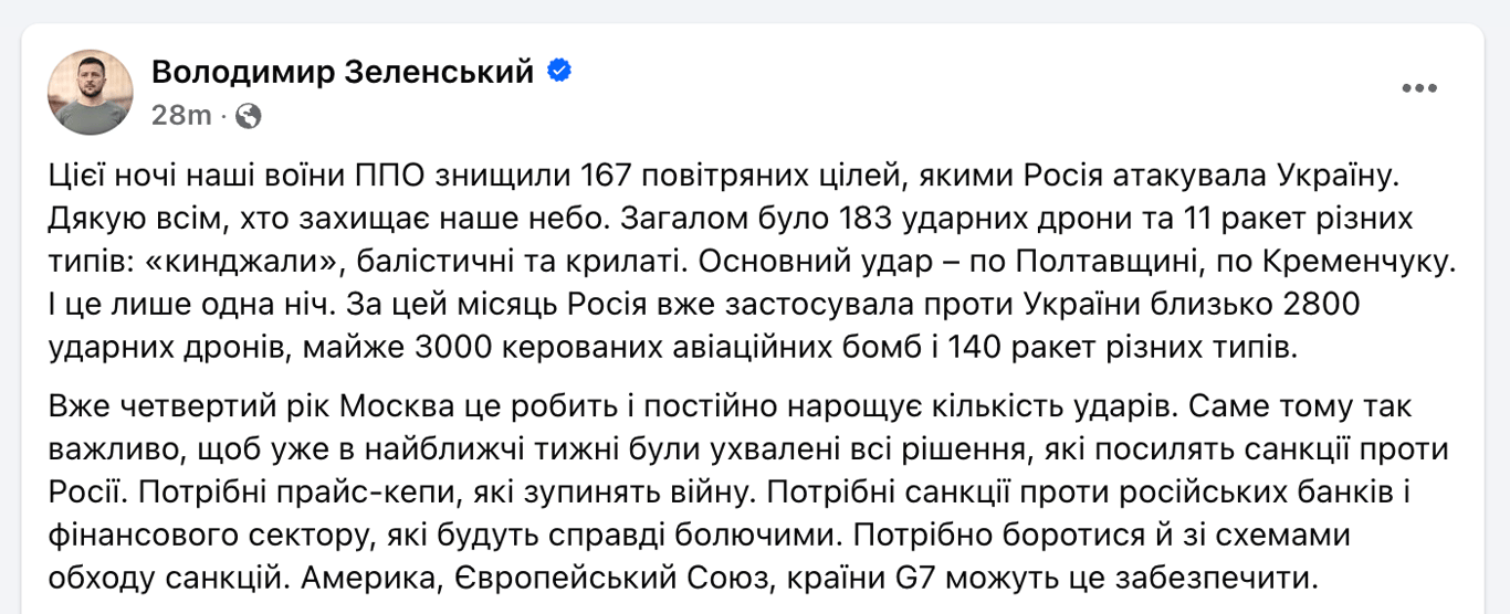 Зеленський обстріли