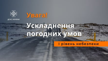​​​​​​​В Україні погіршуються погодні умови: ДСНС попередила українців - 285x160