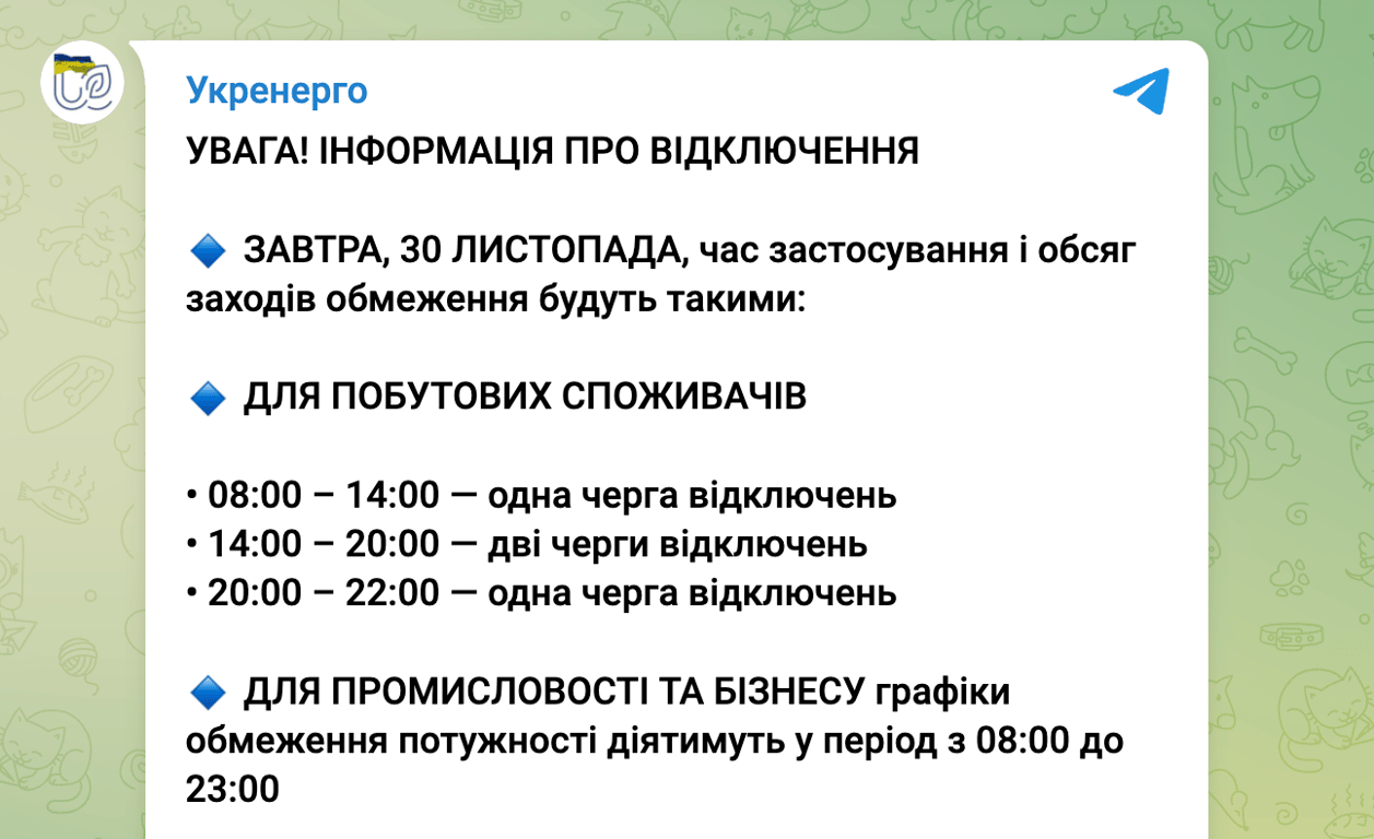 Графики отключений