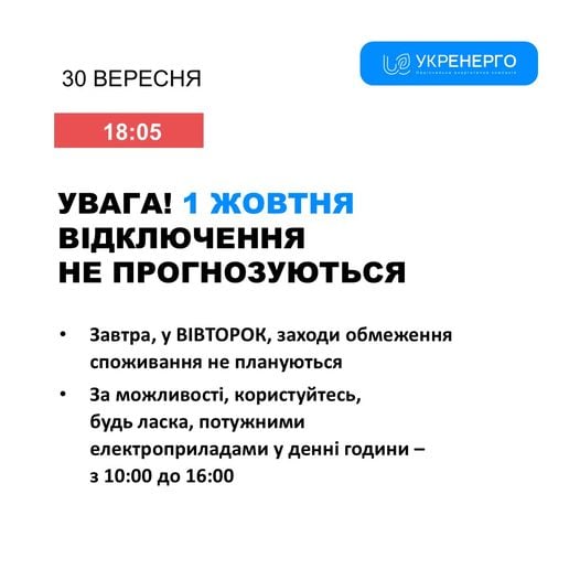 Отключение света в Одессе — какие графики на завтра.