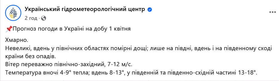 Квітень принесе прохолоду — прогноз погоди в Україні на завтра - фото 1