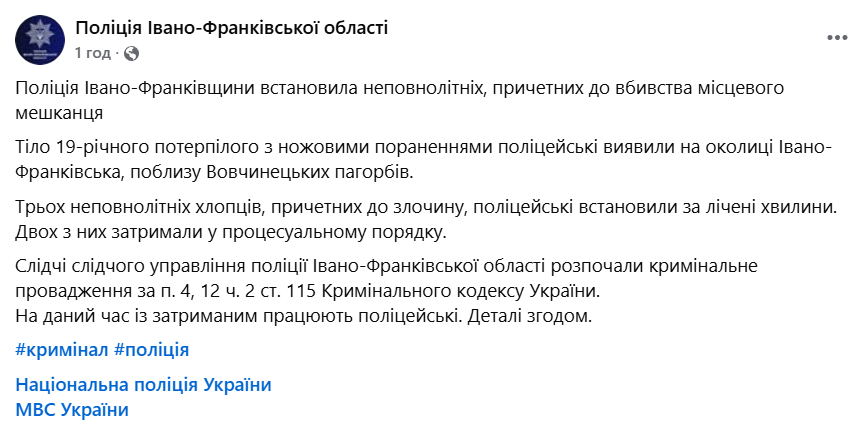 Вбивство хлопця в Івано-Франківську