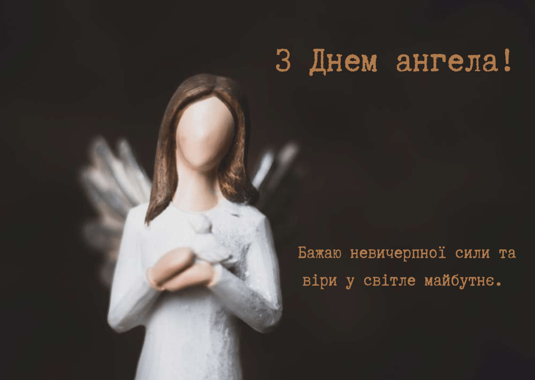 Красиві привітання з іменинами 22 квітня