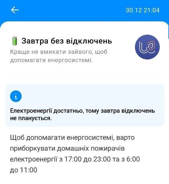 Графіки на 31 грудня — чи буде свято Нового року зі світлом - фото 1