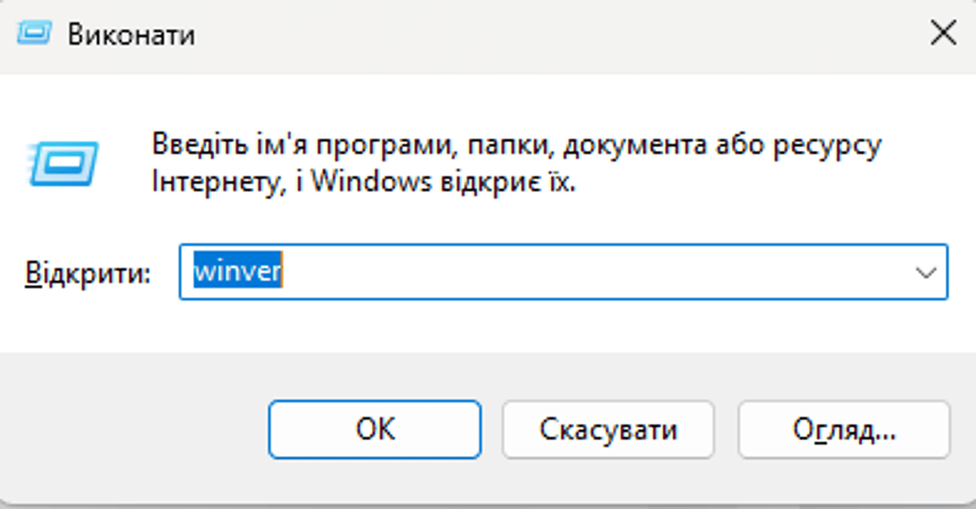 Утилита winver