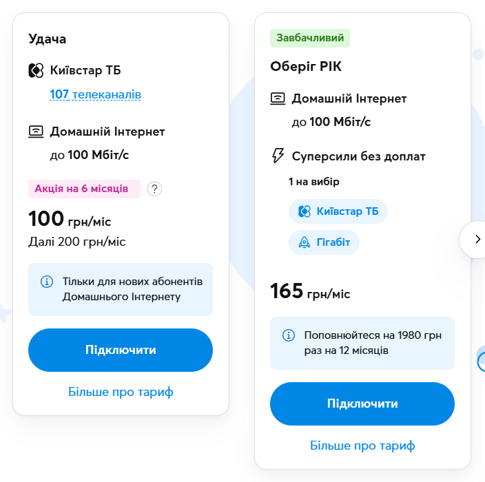 Київстар попередив про оновлення — які тарифи з’являться у січні - фото 1