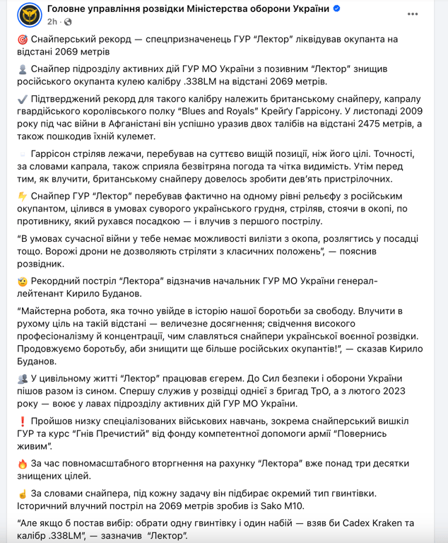 Снайпер ГУР постріл