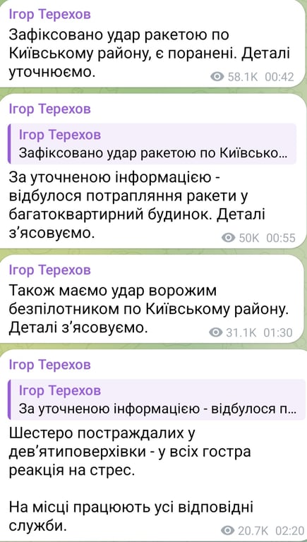 Обстрел Харькова ночью 27 марта 2026 года