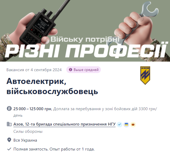 Бригаді "Азов" потрібні автоелектрики — які вимоги та умови - фото 1