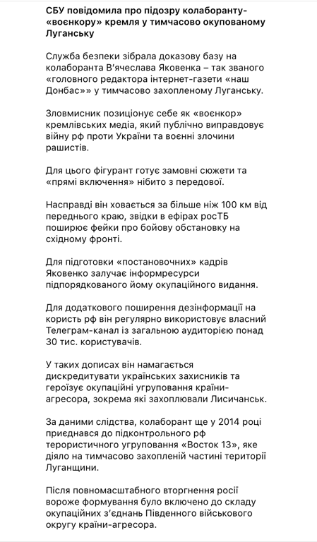 Сообщение СБУ. Фото: скриншот