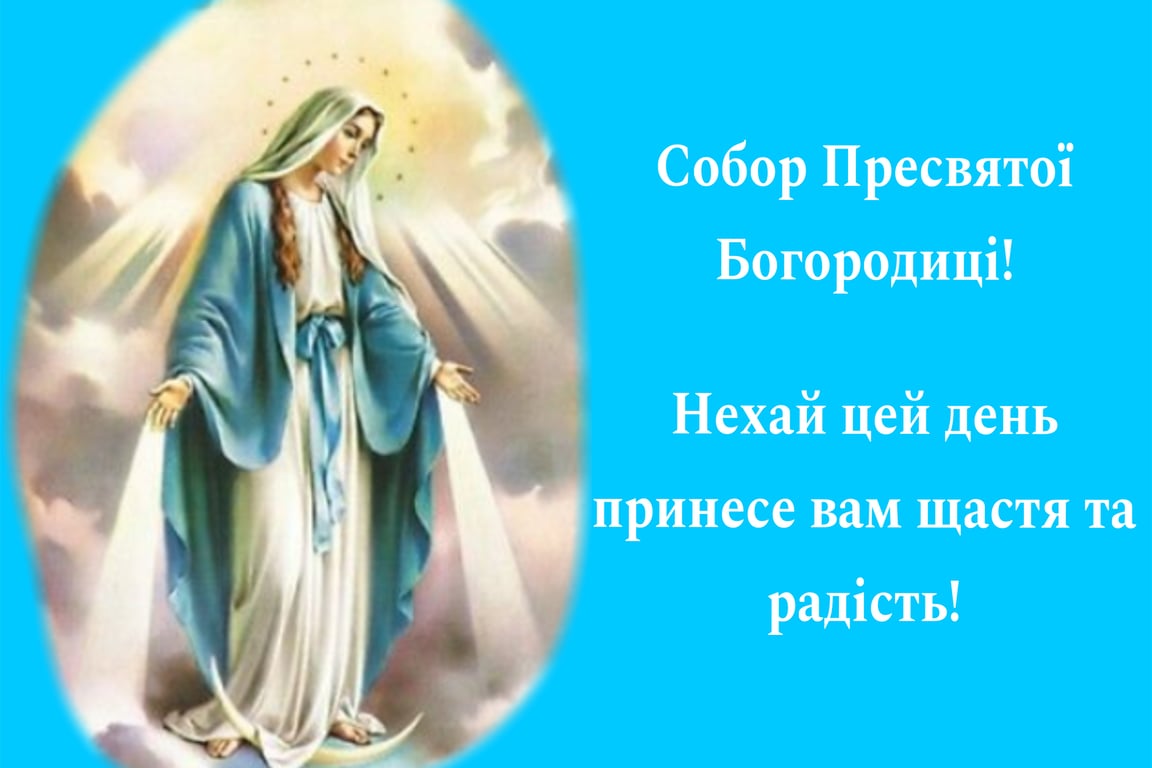 Открытка в Собор Пресвятой Богородицы 2024. Фото: Коллаж: Новости.LIVE
