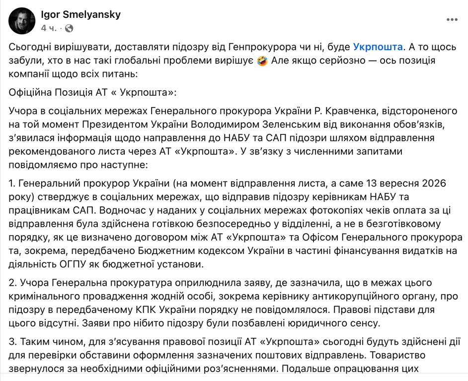 Смілянський: Кравченко порушив процедуру надсилання підозри НАБУ - фото 1