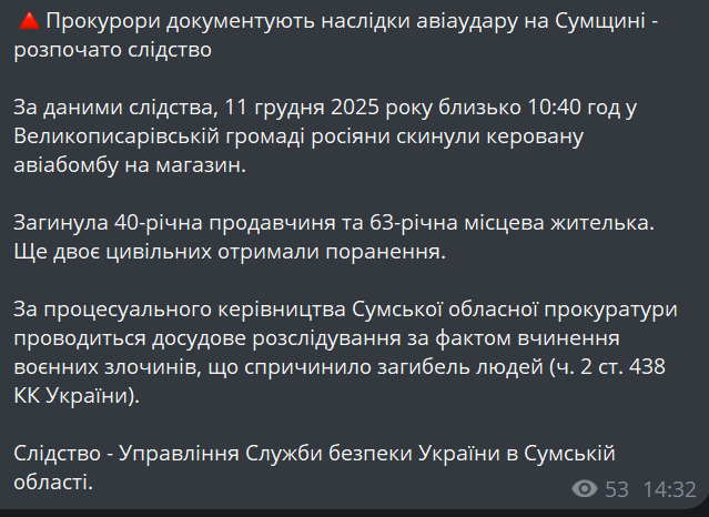 Россияне обстреляли Сумскую область — какие последствия - фото 1